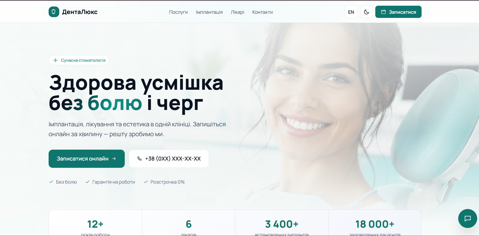 ДентаЛюкс (демо)
